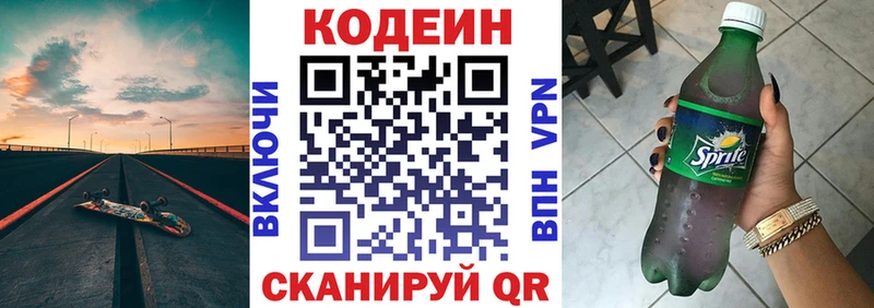 Кодеиновый сироп Lean напиток Lean (лин)  Балабаново 